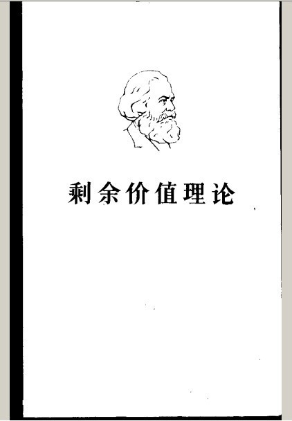 马克思《剩余价值理论》