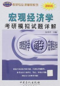 资产阶级经济学