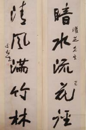 于右任行书联