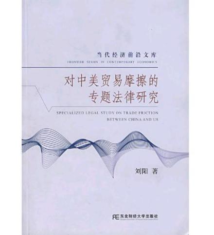 应对贸易摩擦