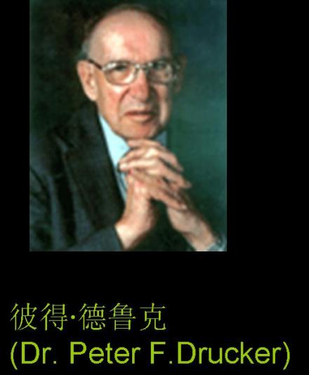 彼得·德鲁克