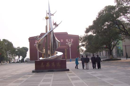 志存高远雕像及礼堂