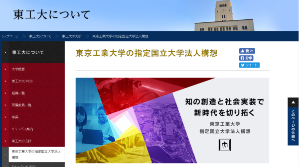 东京工业大学入选(来源:东工大HP)
