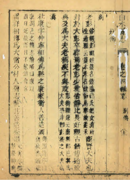 （清）梁善长《白水县志》
