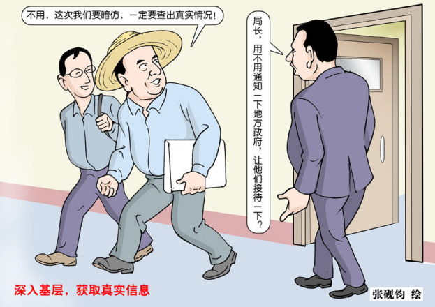 漫画 深入基层 （张砚钧 作）