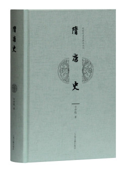 《隋唐史》
