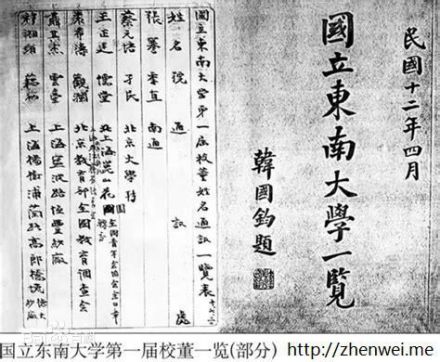 国立东南大学