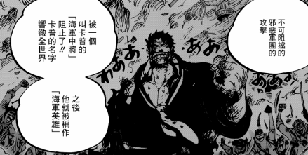 卡普独身一人阻挡了洛克斯海贼团的进击