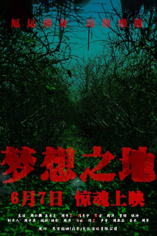 梦想之地