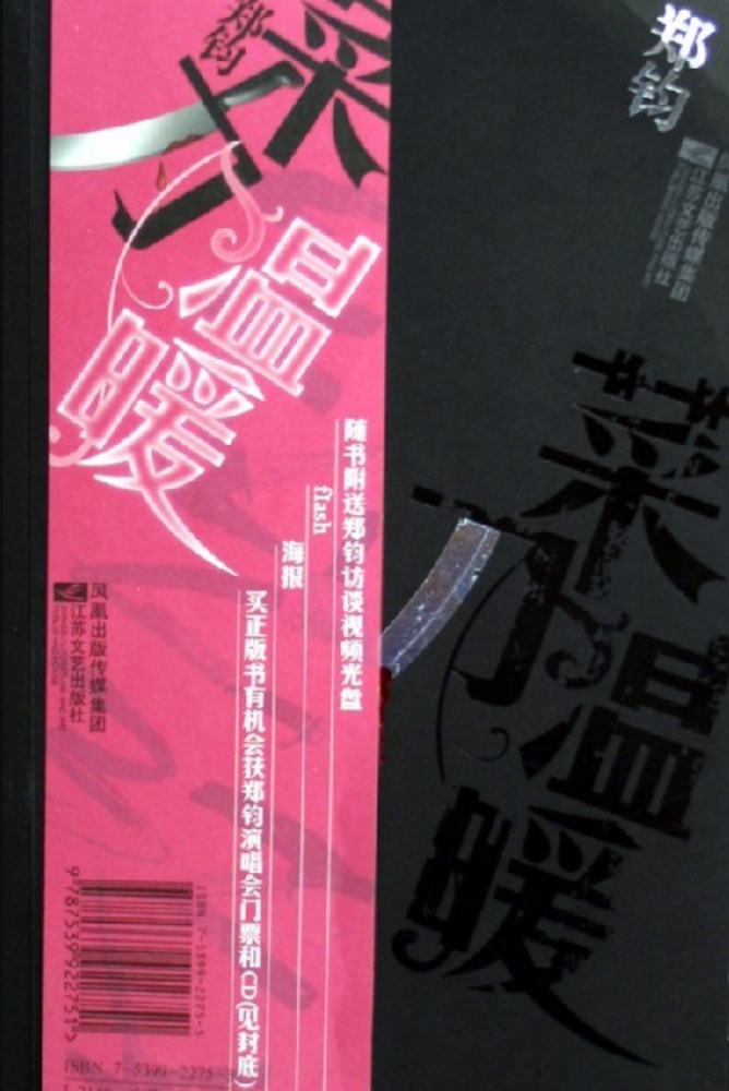 《菜刀温暖》封面图