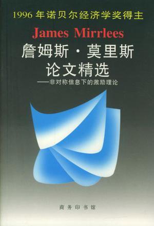 詹姆斯·莫里斯论文精选