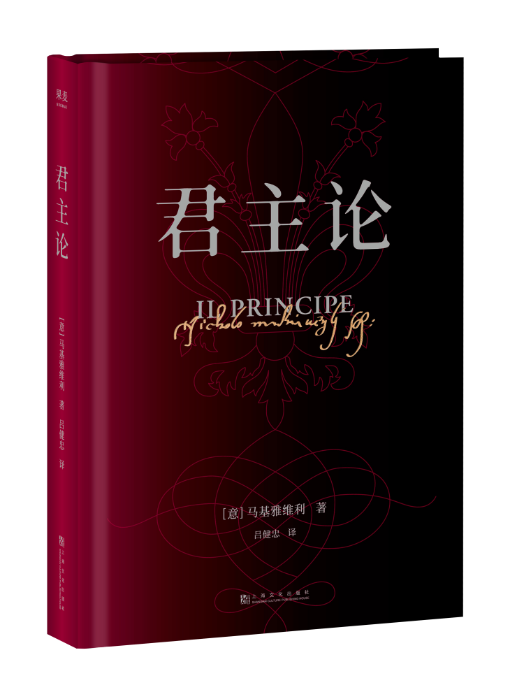 《君主论》