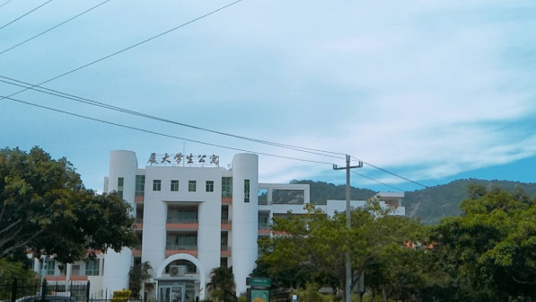 厦门大学