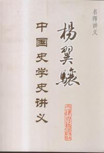 史学史