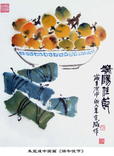 朱宣咸中国画《端午佳节》