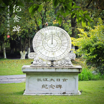 虎溪校区