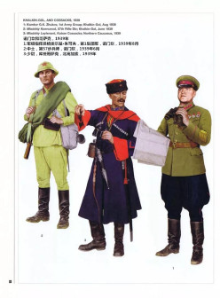 诺门坎和哥萨克,1939年