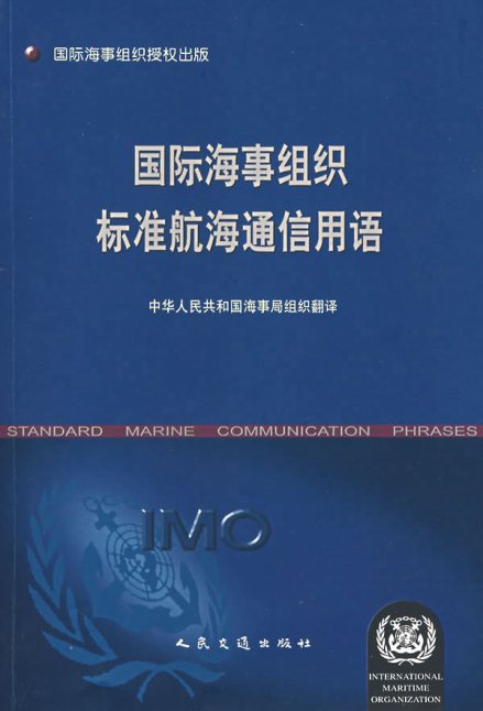 国际海事组织