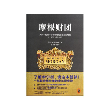 著作《摩根财团》
