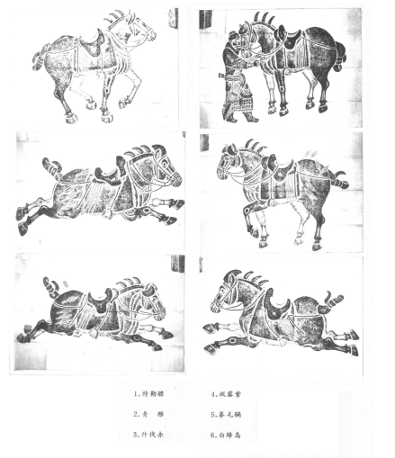 昭陵六骏石刻拓片