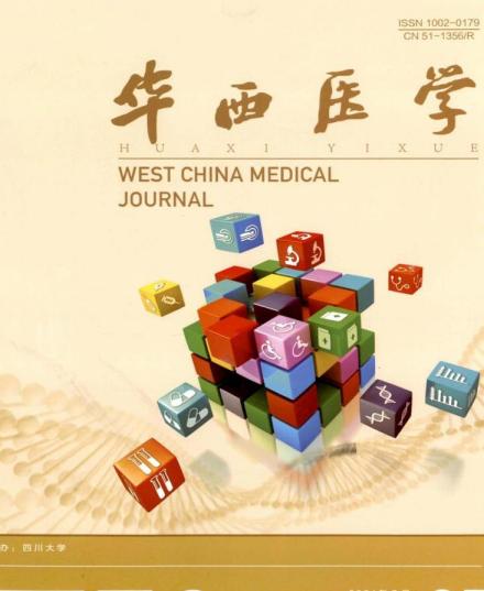 华西医学
