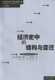 道格拉斯·诺斯