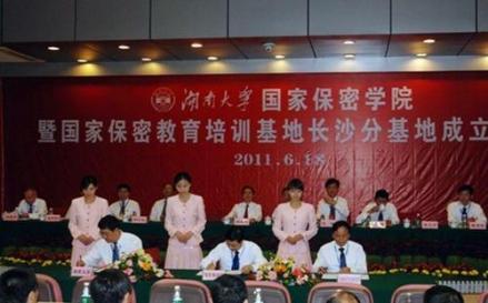 湖南大学国家保密学院成立仪式