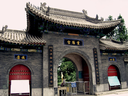 道教文化·重阳宫