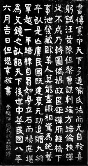 《喻大将军墓表》