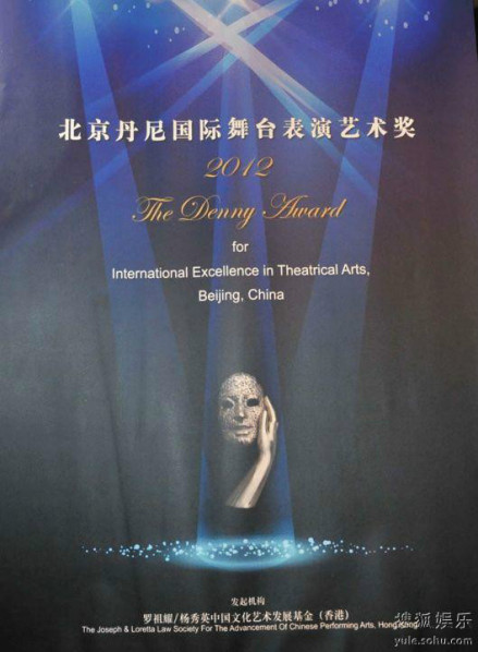 北京丹尼国际舞台表演艺术奖