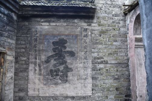 寿字-图来自美篇用户陌