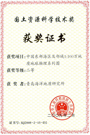 国土资源科学技术奖
