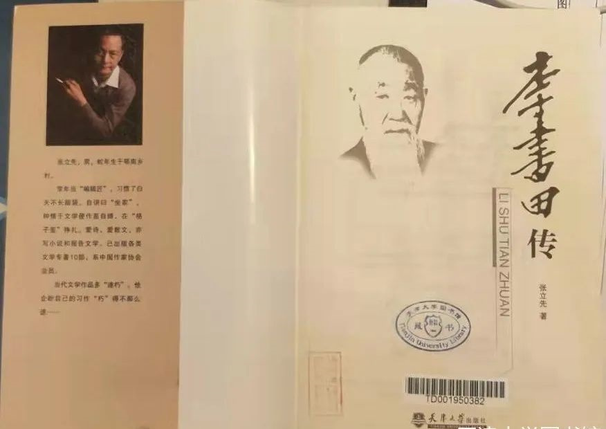 《李书田传》