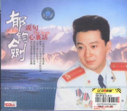 郁钧剑