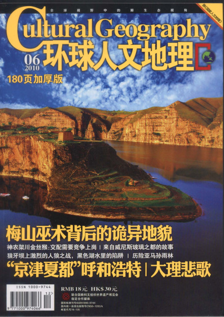 人文地理杂志