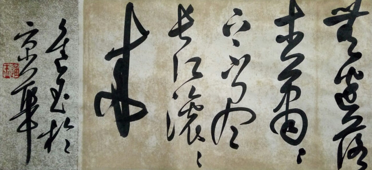 王进玉（中国书法网供图）