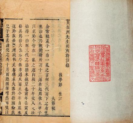 明夷待访录