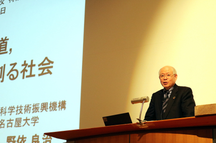 演讲中的野依良治教授