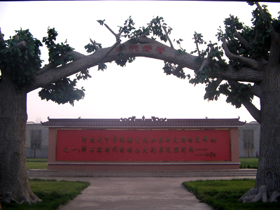 磁山文化遗址(图2)