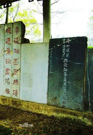 劣政碑