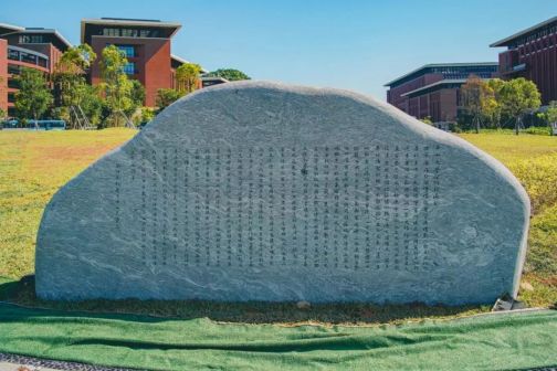 深圳校区建设碑记石