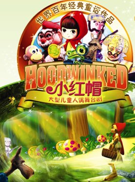 北京北艺儿童剧团商演海报