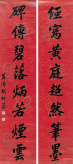 胡林翼楹联