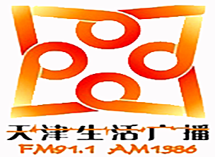 天津生活广播