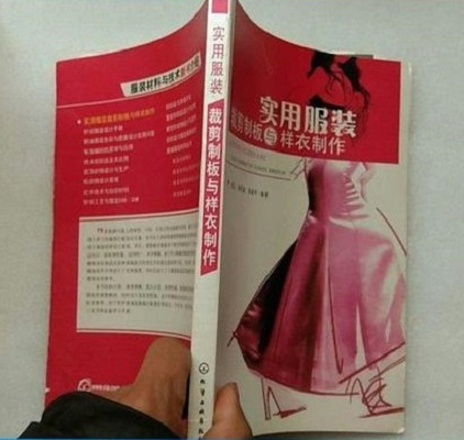 服装裁剪