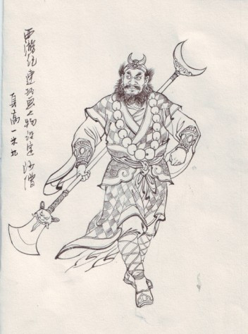 沙悟净