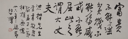 《行书（孟子）》