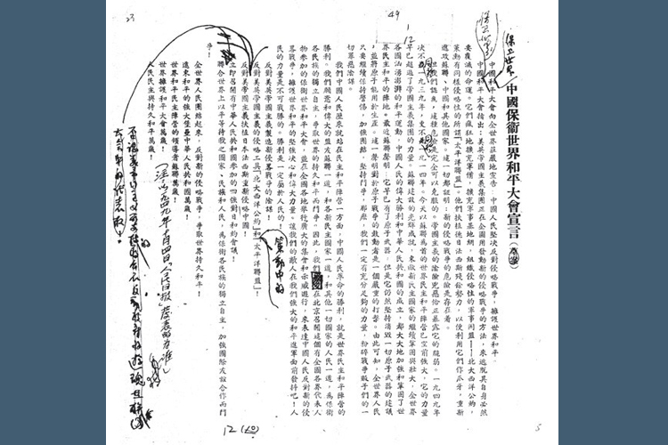 《中国保卫世界和平大会宣言》