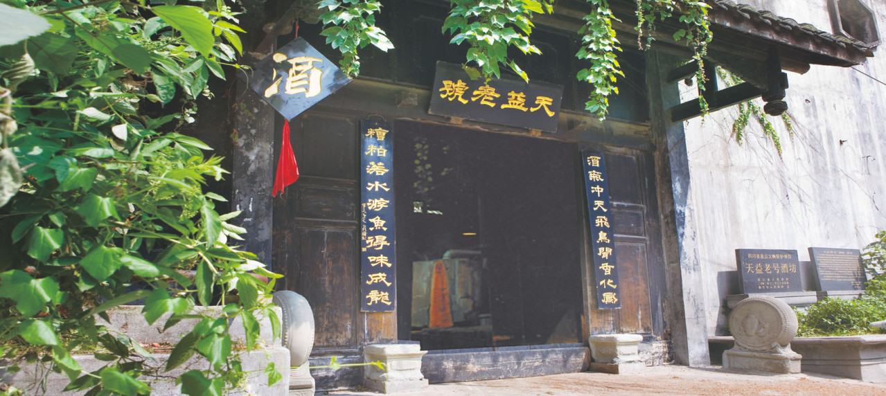 剑南春“天益老号”作坊外景