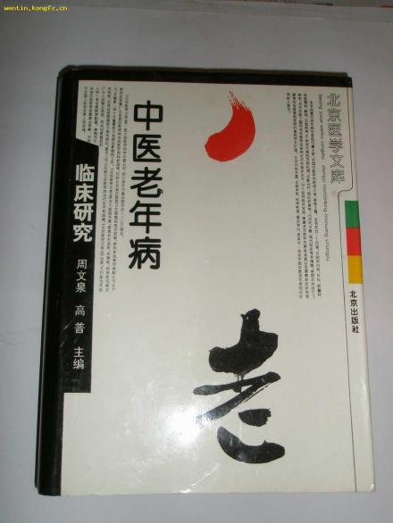 老年病相关图书